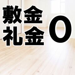 🐡🐠福岡市🐡🐠【初期費用27540円】🌈敷金＆礼金＆仲介手数料ゼロゼロ🌈保証人＆保証会社不要🌈ZS1102🌈入居審査に強い！！の画像