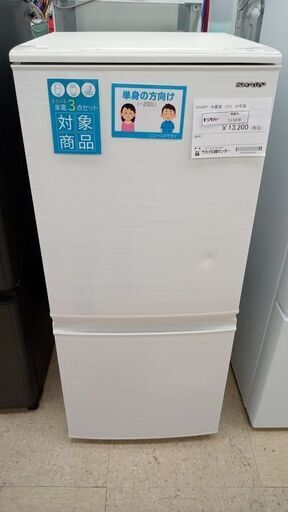 ★ジモティ割あり★ SHARP 冷蔵庫 137L 20年製 動作確認／クリーニング済み TJ5378
