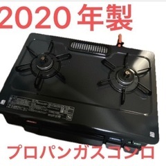 パロマ ガスコンロ  LP プロパンガス 2020年製