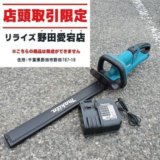 マキタ MUH550D 充電式ヘッジトリマ【野田愛宕店】【店頭取引限定】【ジャンク】管理番号：ITQ8UYPV4PCG