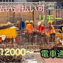 4月26日（金曜日）土間コンクリート打設　13時00分〜　経験者18000円翌日支払い可能経験者優遇　の画像