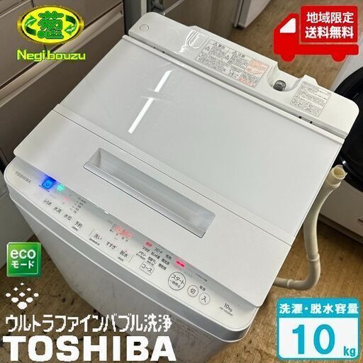 地域限定送料無料　美品【 TOSHIBA 】東芝 ZABOON 洗濯10.0kg 全自動洗濯機 ウルトラファインバブル洗浄 自動お洗浄モード 低振動・低騒音設計 AW-10SD8