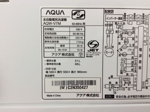 （5/6受渡済）JT8613【AQUA/アクア 7.0㎏洗濯機】美品 2022年製 AQW-V7M 家電 洗濯 簡易乾燥付