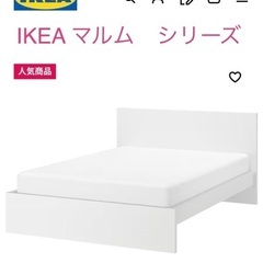 IKEA イケア　ベッドフレーム　セミダブル