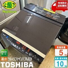 地域限定送料無料　美品【 TOSHIBA 】東芝 洗濯10.0㎏...