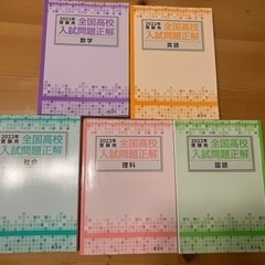 ※値下げ　5月末まで※全国高校入試問題正解2022 