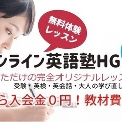 全国から募集！オンラインであなたの英語をレベルアップ！の画像