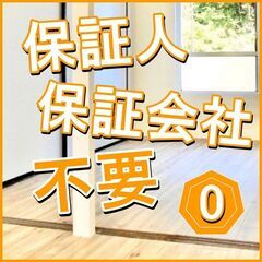 🐡🐠いわき市🐡🐠【初期費用13070円】🌈敷金＆礼金＆仲介手数料...