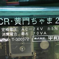 HEIWA　平和　CR黄門ちゃま2　パチンコ台　希少　レア　当時物　昭和レトロ　パチンコ　通電・動作未確認