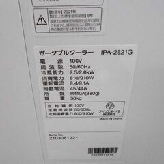 ポータブルクーラー アイリスオーヤマ 2021年製 IPA-2821G リモコン 