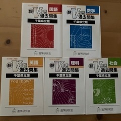 ※値下げ　5月末まで※進研Vもぎ過去問集2019