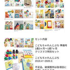 【知育】ベネッセ こどもちゃれんじぷち & ぷち準備号 計18セット