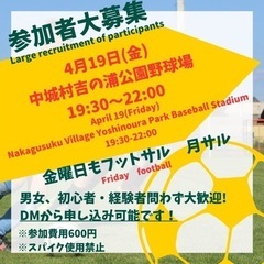 4/19（金）中城600円個人参加型フットボール⚽️開催します🎊19:30〜22:00の画像