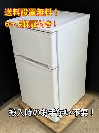 【送料無料】A007 エルソニック 2ドア冷蔵庫 EJ-R832W 2023年製