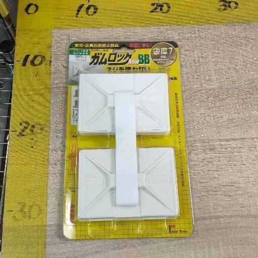 0418-185 ガムロックNew BB 家具転倒防止器具
