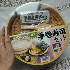 【新品未使用】手巻寿司セット