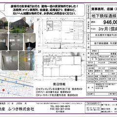 【名古屋市千種区 今池】建物1棟貸します！屋根付き駐車場7台付‼️事務所、倉庫など - 名古屋市