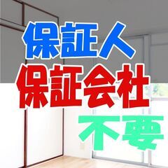 🐡🐠各務原市🐡🐠【初期費用44100円】🌈敷金＆礼金＆仲介手数料ゼロゼロ🌈保証人＆保証会社不要🌈ZS1204🌈入居審査に強い！！の画像