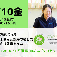 【無料・オンライン】5/10（金）15:00〜おうち遊びで足育！ママ理学療法士さんと親子で楽しむキッズ向け足育タイムの画像