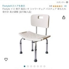 風呂　介護用　椅子