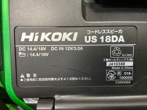 コードレススピーカー US18DA ハイコーキ HiKOKI 税込￥13,200-【店頭引取限定】【寄楽屋 きらくや 成田本店】