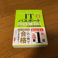 ITパスポート　参考書　新品