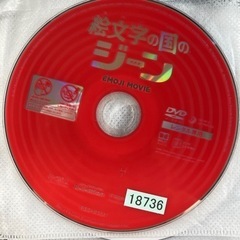 DVD 絵文字の国のジーン