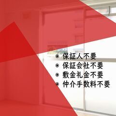 🐡🐠東海市🐡🐠【初期費用11000円】🌈敷金＆礼金＆仲介手数料ゼロゼロ🌈保証人＆保証会社不要🌈ZS1239🌈入居審査に強い！！の画像