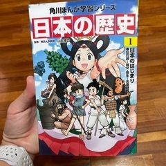 日本の歴史　学習マンガ