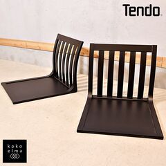 天童木工(TENDO)の原好輝デザインの座椅子/T-5313SP...
