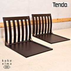 天童木工(TENDO)の原好輝デザインの座椅子/T-5313 2...