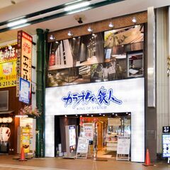 川崎駅近くのカラオケ店をお探しなら、「カラオケの鉄人 川崎銀柳街...