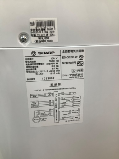 安心の6ヶ月保証付き！！ SHARP　6.0kg全自動洗濯機　ES-GE6C-W  2019年製