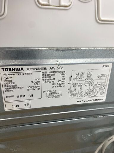 【ドリーム川西店御来店限定】 トウシバ 洗濯機 AW-5G6 5.0ｋｇ 19年製 動作確認／クリーニング済み 【2002146255601586】