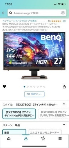 BenQ2780Ｑゲーミングモニター
