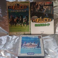 PS G1ジョッキー初回限定版 攻略本2冊