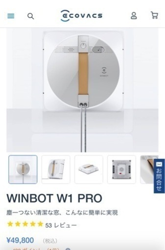 WINBOT窓拭きロボット洗浄液2L付き