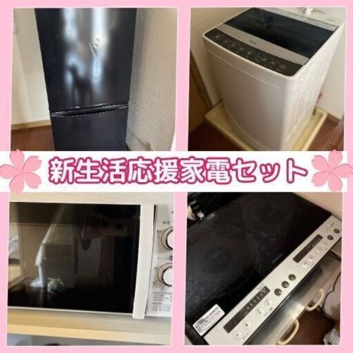 家電4点セット洗濯機+冷蔵庫+電子レンジ+ＩＨコンロ+炊飯器+コーヒーメーカー