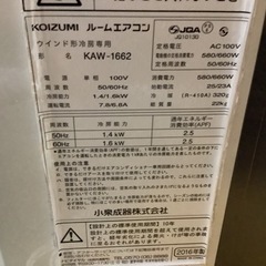 リサイクルサービス八光】2016年製 6/7畳用 コイズミ｜KOIZUMI KAW-1662-