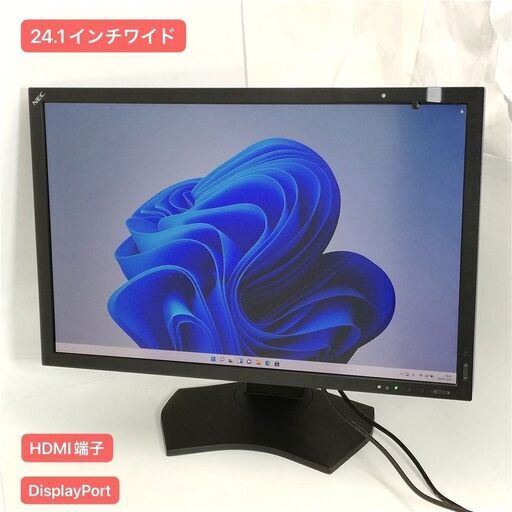 安さで勝負 24.1インチワイド 液晶モニター NEC MD242C2 WUXGA 解像度1920×1200 IPS方式液晶 HDMI端子 DisplayPort DVI-D USB2.0
