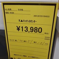 U1151】キッチンカウンター