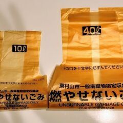 【4月20迄】東村山市 一般廃棄物 指定収集袋【燃やせないごみ】2種類