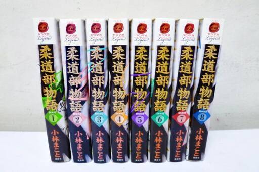 講談社　柔道部物語①～⑧巻　新装版全巻　小林まこと　漫画　マンガ本