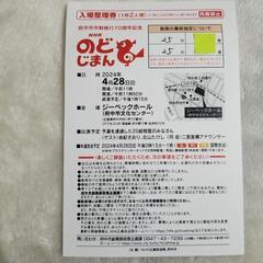 ★決まりました★NHKのど自慢入場整理券　府中市　4/28