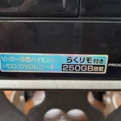 日立HDD／DVDレコーダーラクリモ250GB搭載　受け取り先決...