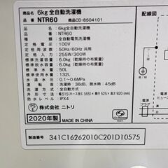 17135 NITORI 一人暮らし洗濯機 ガラストップ 2020年製 6.0㎏ ◇大阪市 