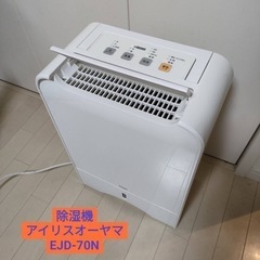 除湿機 アイリスオーヤマ EJD-70N