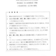 神奈川18校で実査されている特色検査には「コツ」があります。※公...