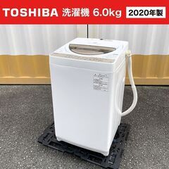 2020年製■TOSHIBA【6.0kg】洗濯機 AW-6G8 浸透パワフル洗浄 東芝 6キロ 全自動洗濯機 部屋干し 6kg