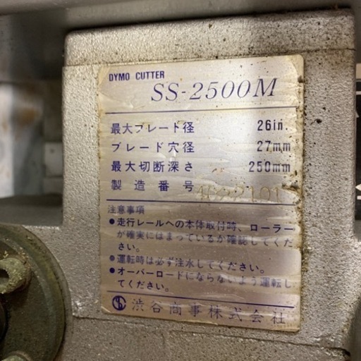 SHIBUYA ダイモカッター SS-2500M 工具